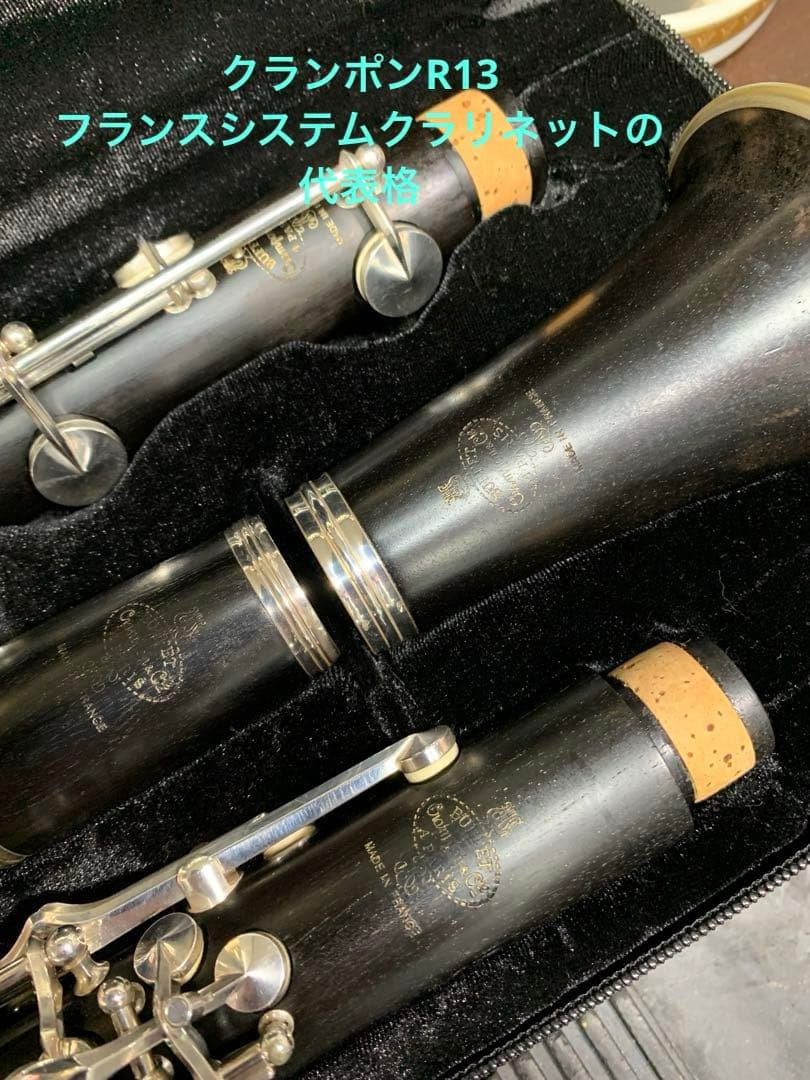 総メンテナンス済みクランポンR13完全整備　試奏確認済み極鳴り　コンパクトケース