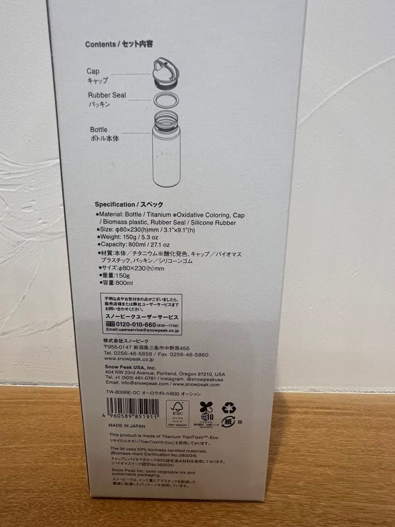  peak チタン水筒 800ml グラデーション（新品未使用品）