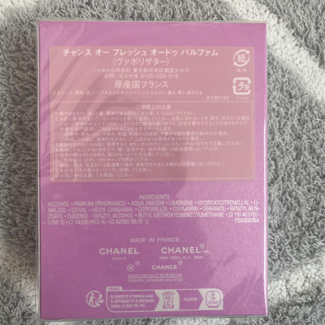 シャネル チャンス オー フレッシュ オードゥ パルファム（ヴァポリザター）