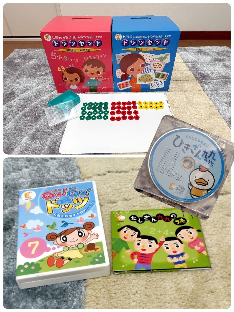 七田式　ドッツ フラッシュカード、DVD、たし算九九セット　総額3万円ちょっと