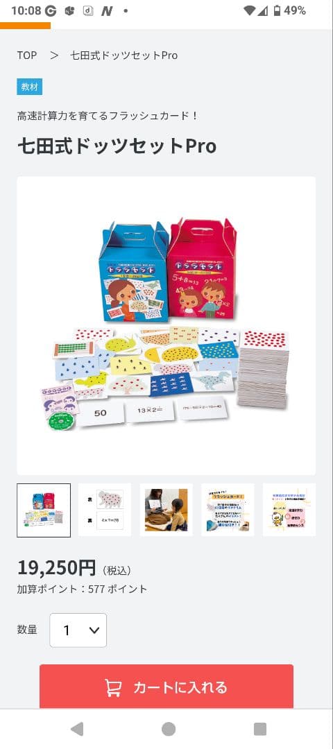 七田式　ドッツ フラッシュカード、DVD、たし算九九セット　総額3万円ちょっと