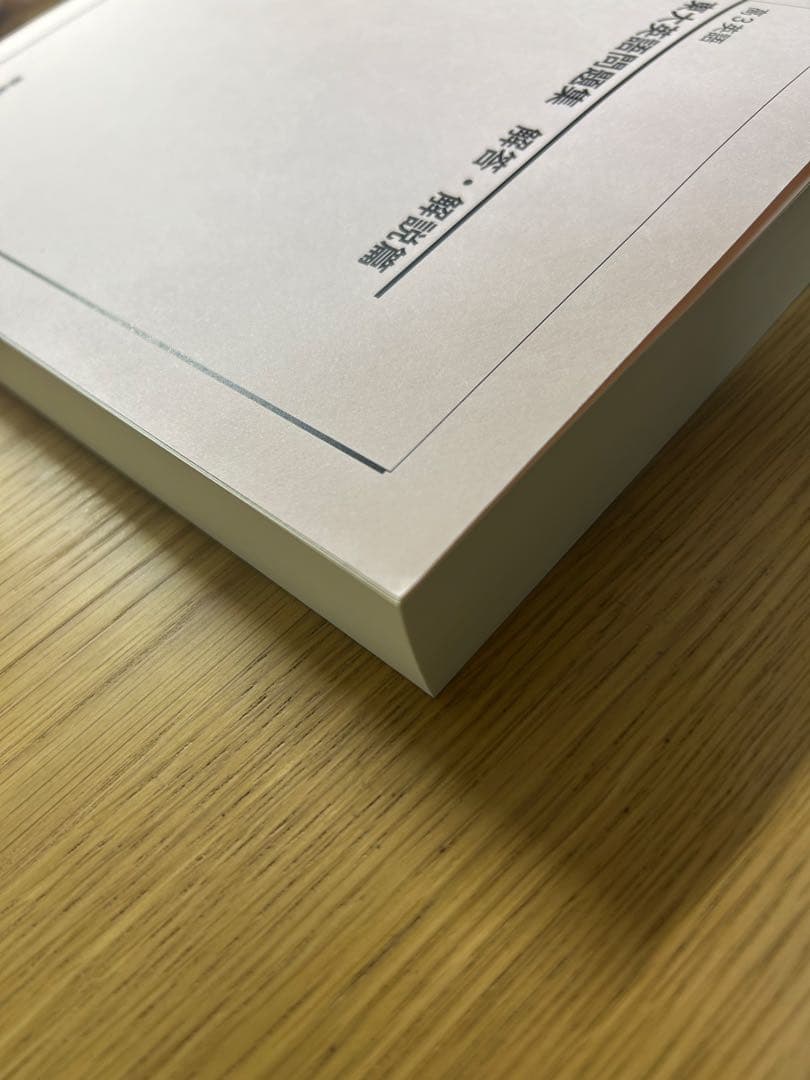 鉄緑会　東大英語問題集