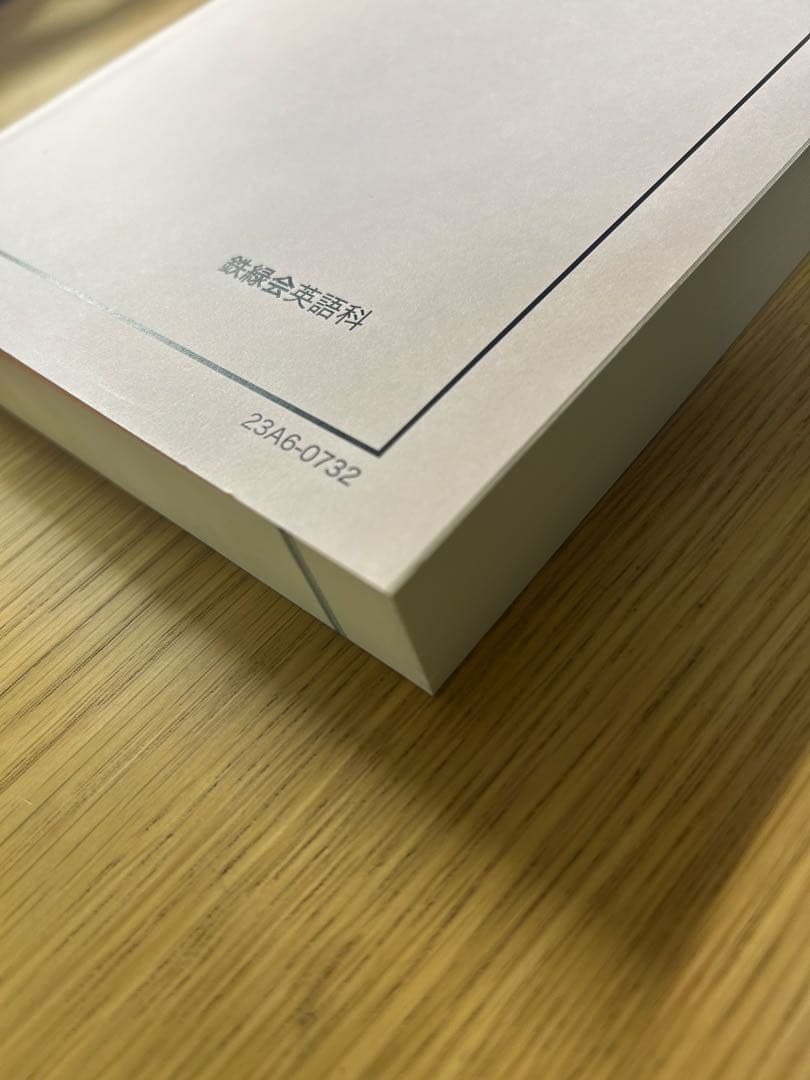 鉄緑会　東大英語問題集