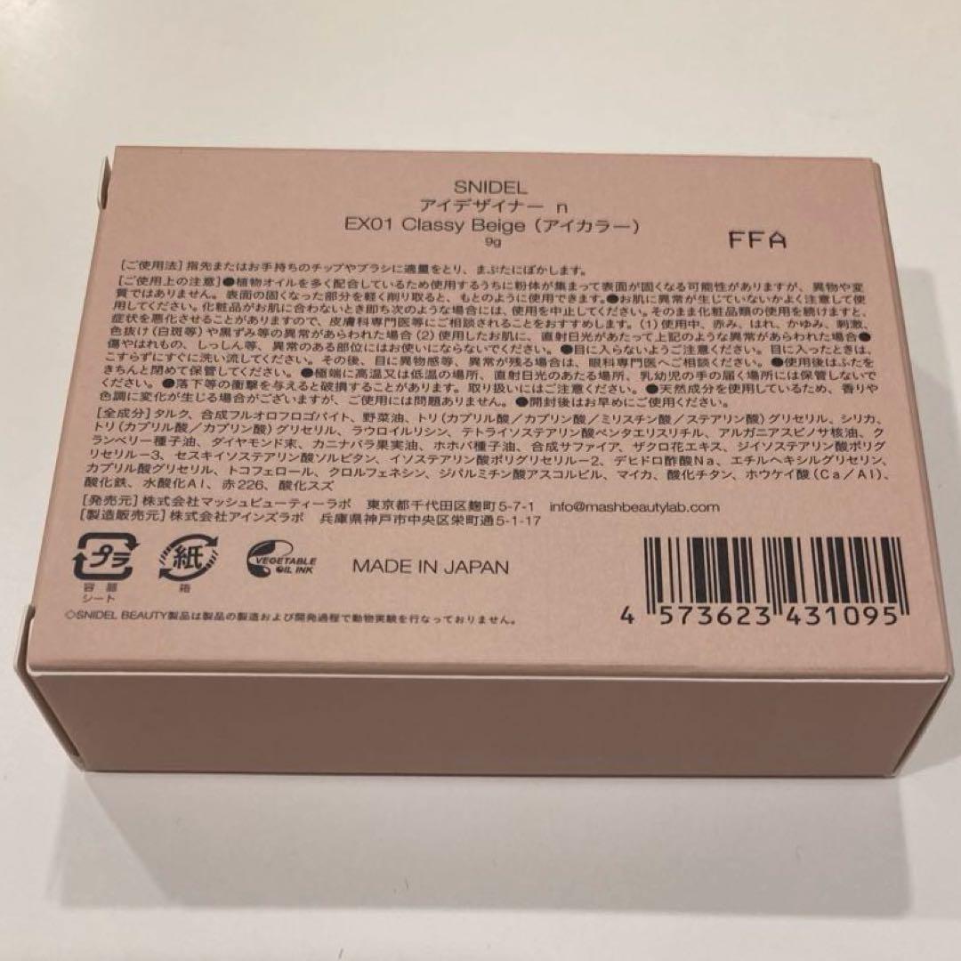 新品スナイデルアイデザイナーn EX01 ルージュ クチュールEX05 石井美保