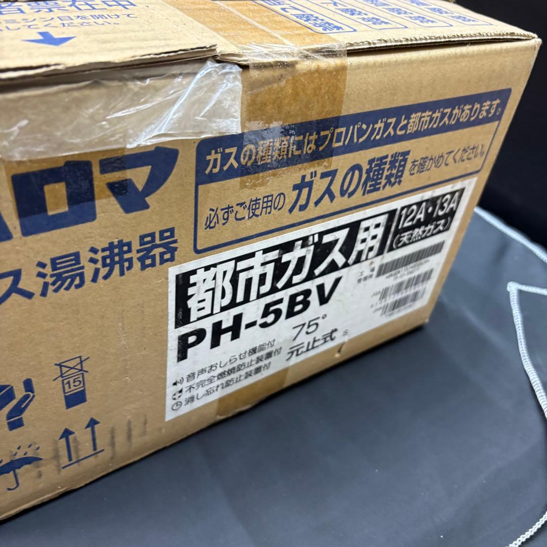 Paloma 都市ガス用　ガス給湯器PH-5BV 新品未使用