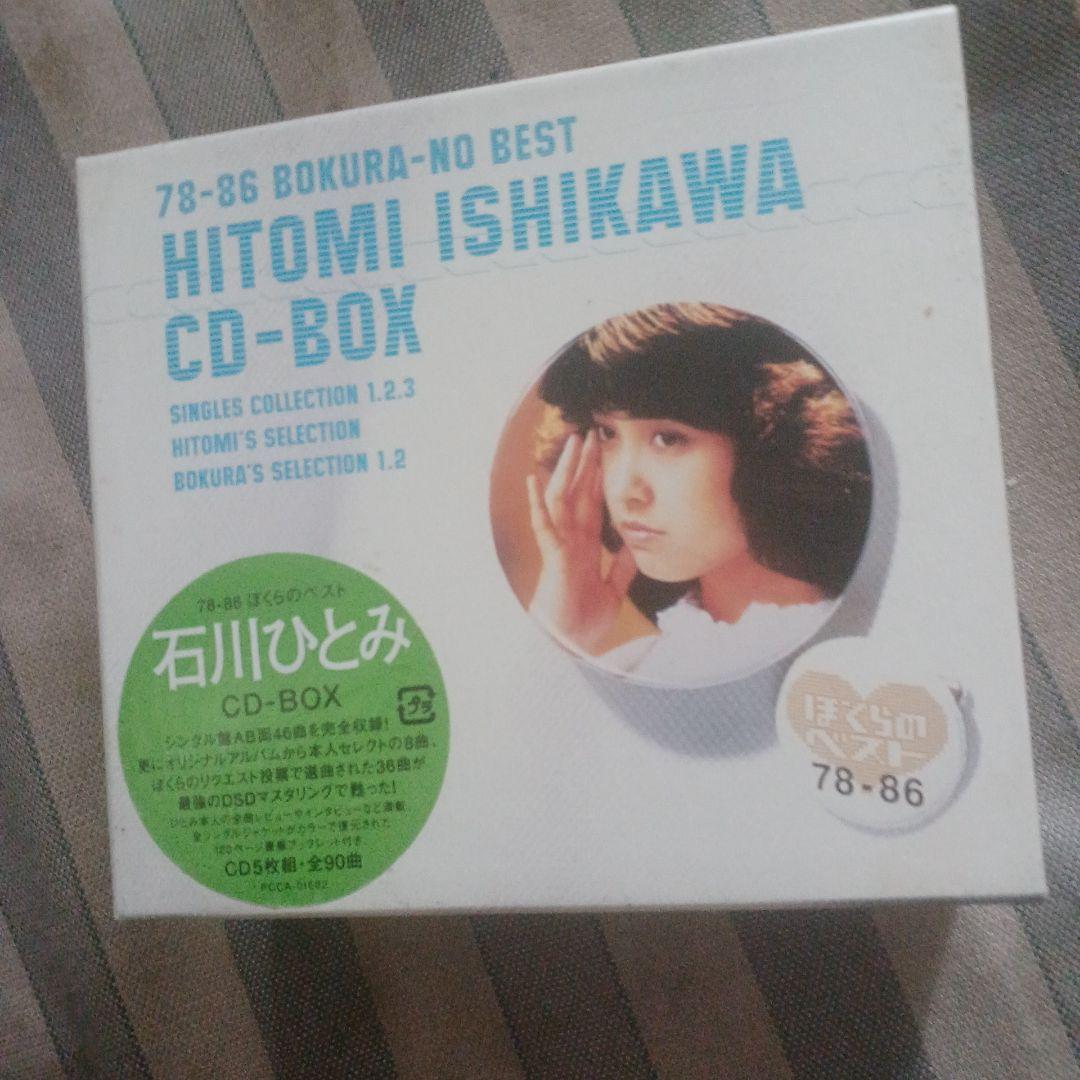 石川ひとみ/石川ひと「りみCD-BOX～78-86 ぼくらのベスト～
