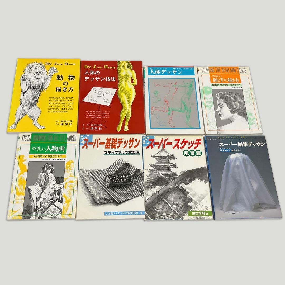 デッサン技法書 イラスト教本マンガキャラクター描き方まとめ売り16冊