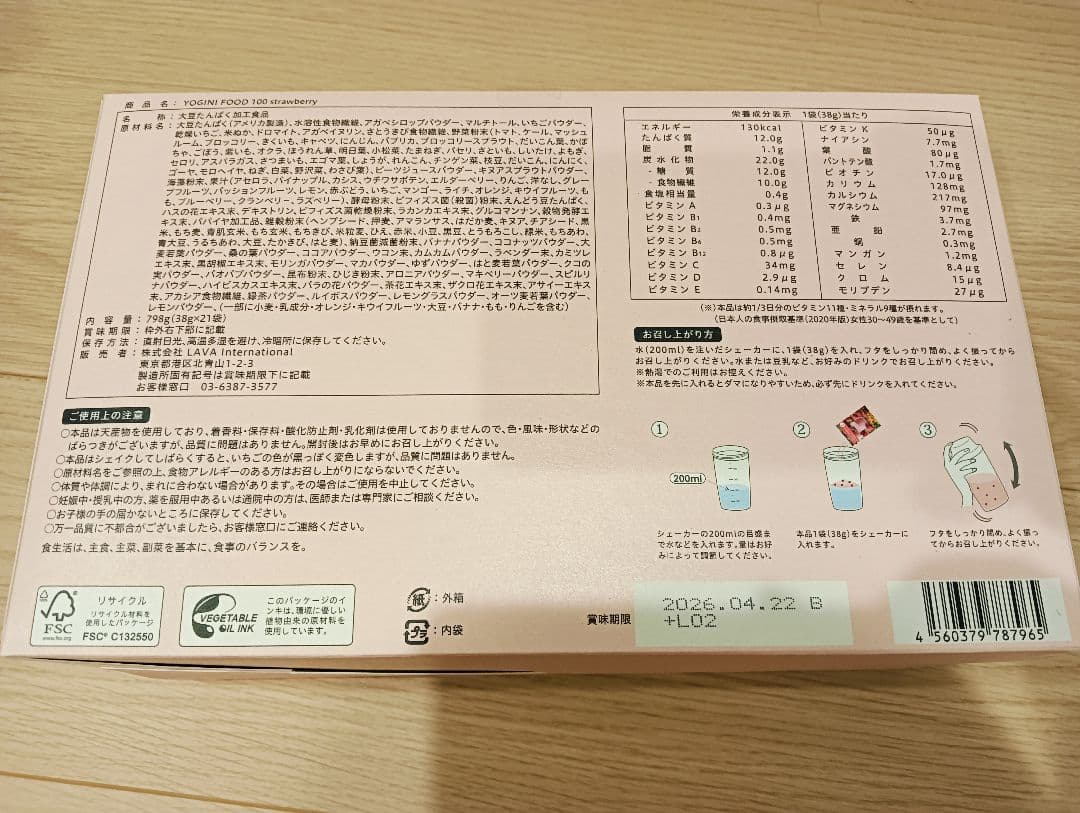 【値下げ】YOGINI FOOD 100 ストロベリー 21食分