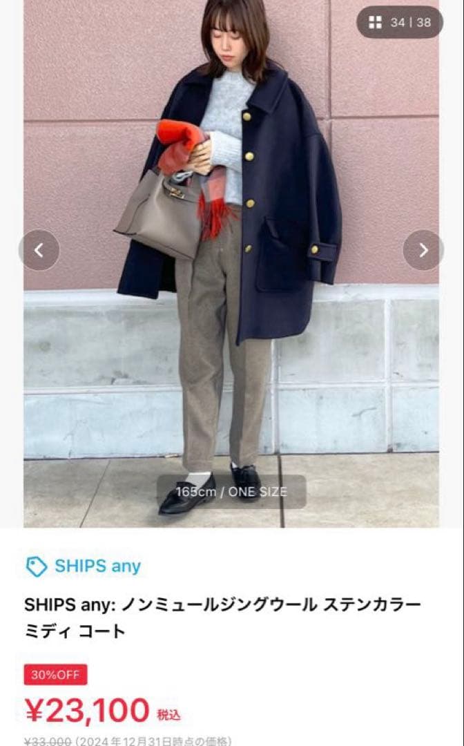 SHIPS any ノンミュールジングウール ステンカラーコート