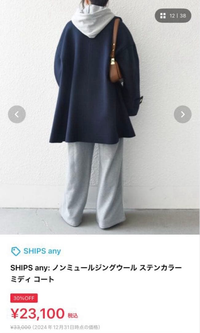 SHIPS any ノンミュールジングウール ステンカラーコート