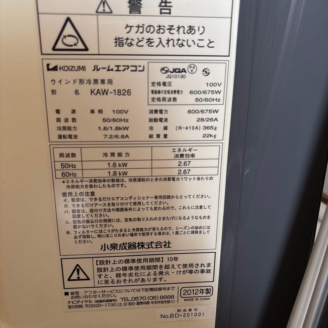 コイズミ　窓用ルームエアコン　KAW-1826
