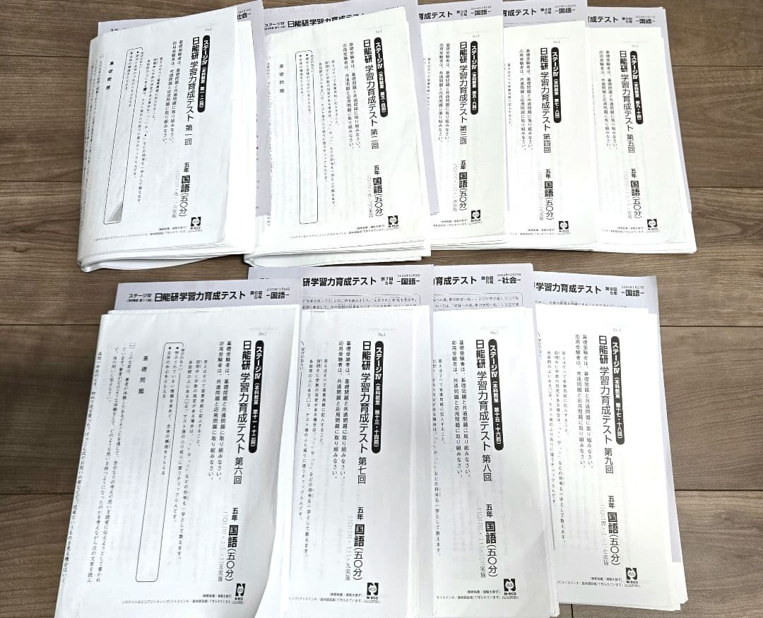 日能研 5年後期 2022年 学習力育成テスト 第1回〜第9回