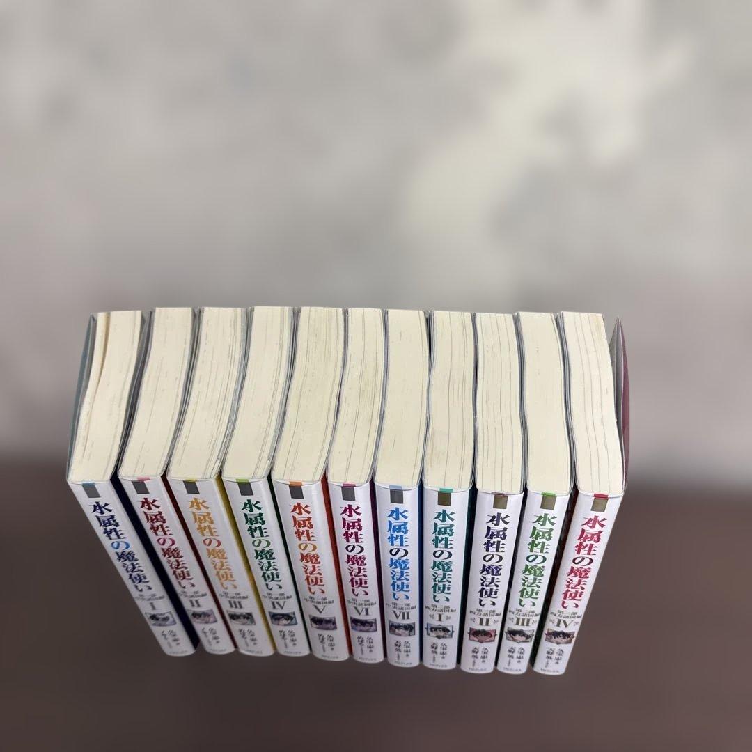 水属性の魔法使い 全巻1-７巻 + 1-4巻 全初版 希少