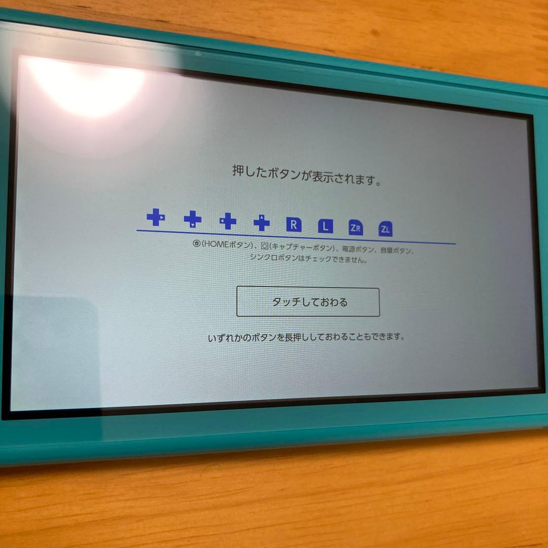 初期動作確認済ニンテンドースイッチライトターコイズ