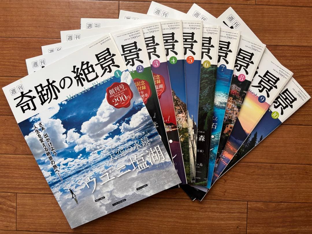 週刊 奇跡の絶景 全40巻