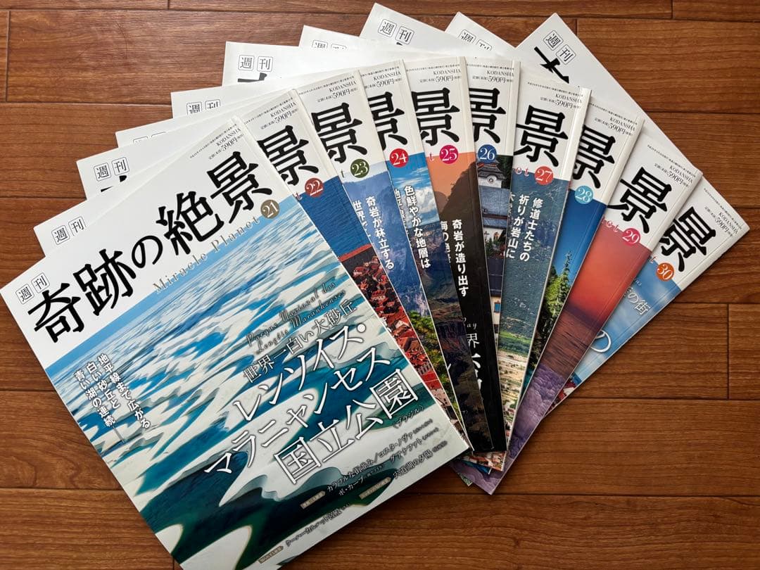 週刊 奇跡の絶景 全40巻