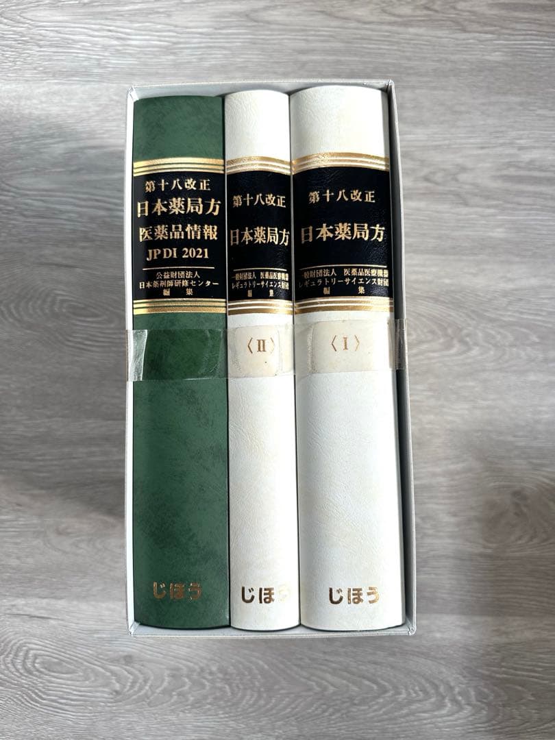 【期間限定値下げ！】薬局開局セット（書籍）