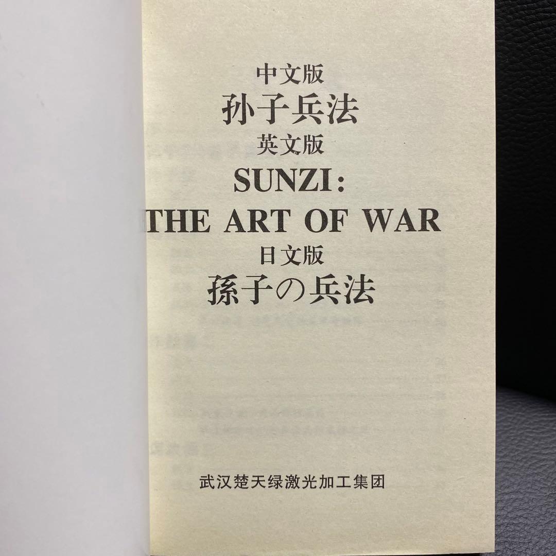 希少品 航空会社限定グッズ 孫子の兵法 本 竹簡書セット