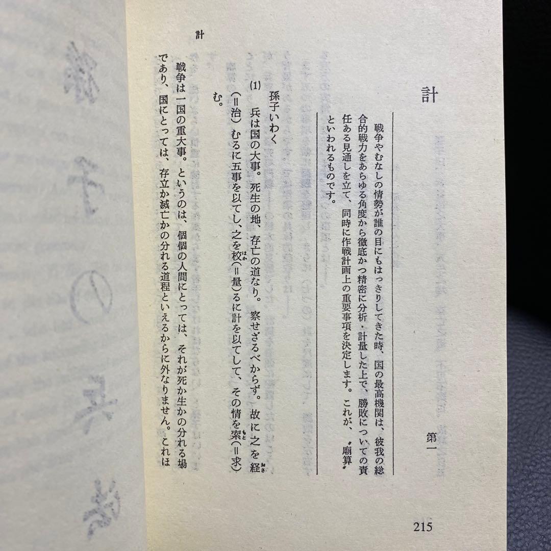 希少品 航空会社限定グッズ 孫子の兵法 本 竹簡書セット