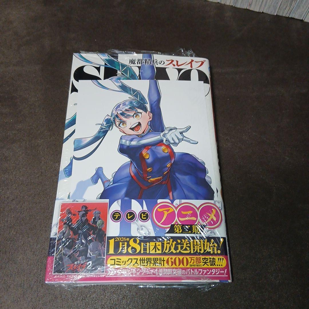 魔都精兵のスレイブ20巻　全巻セット