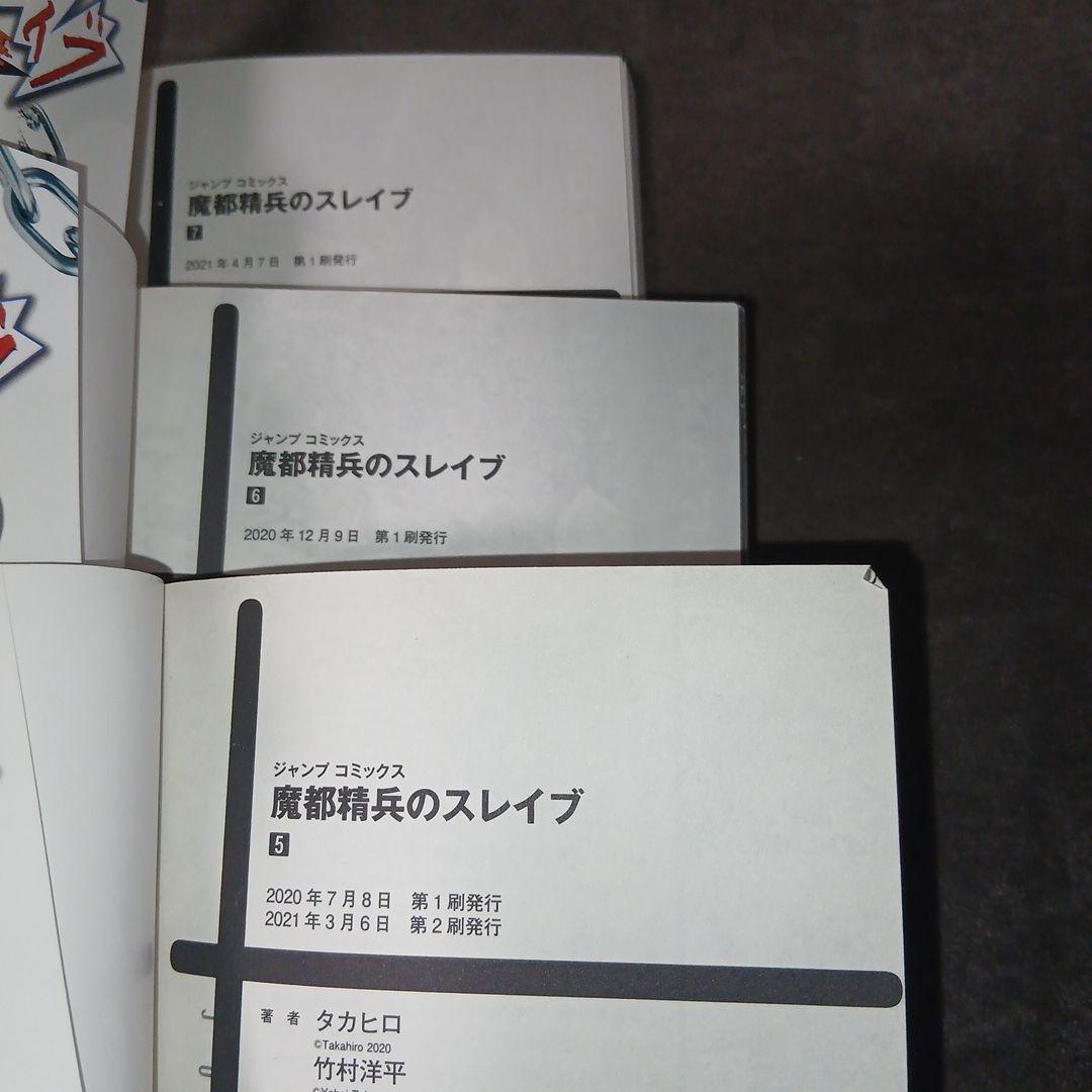 魔都精兵のスレイブ20巻　全巻セット