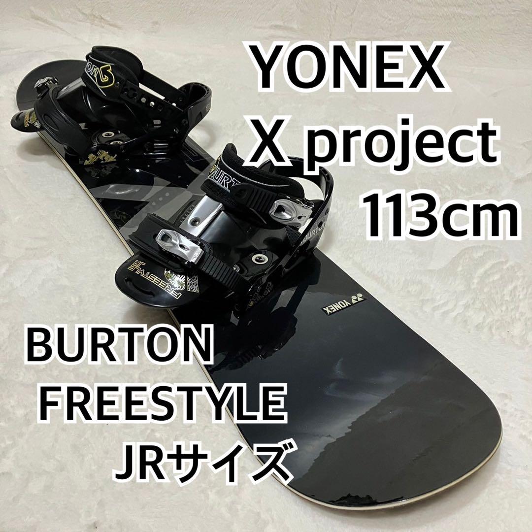 YONEX X project 113cm Burton フリースタイルjr