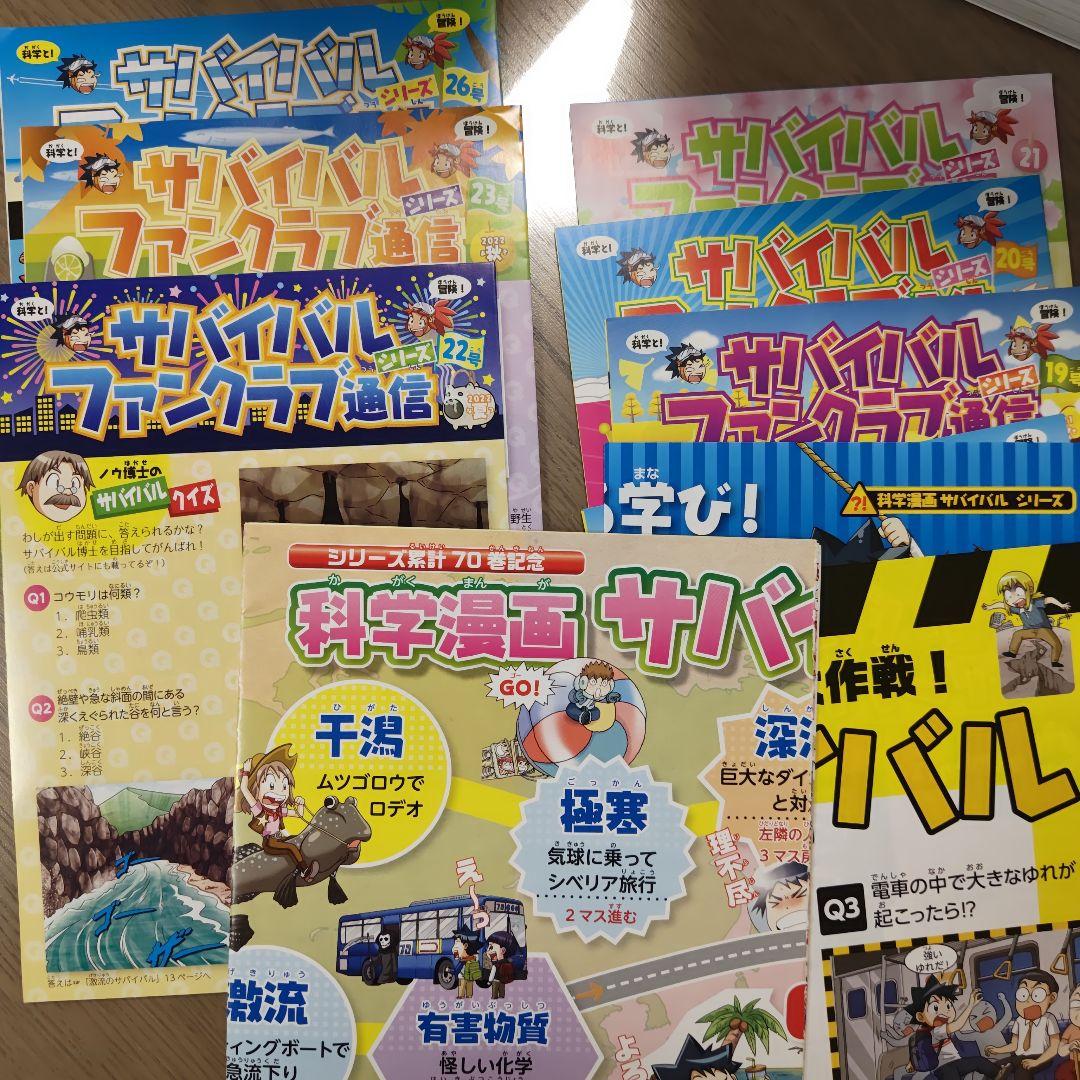 学校勝ちぬき戦 実験対決シリーズ 1〜20 まとめ売り