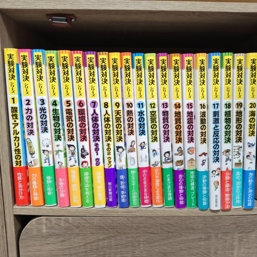 学校勝ちぬき戦 実験対決シリーズ 1〜20 まとめ売り
