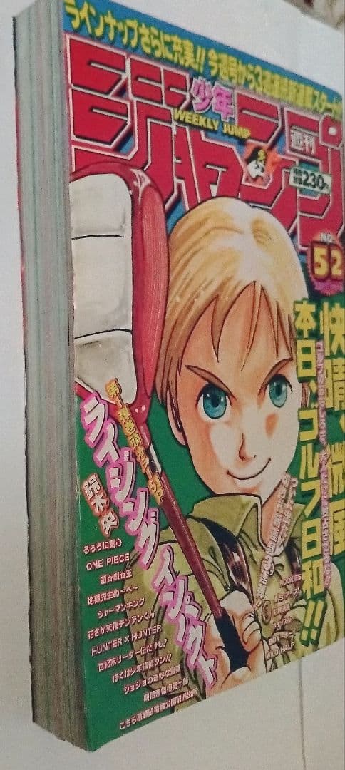 ライジングインパクト 新連載号 週刊少年ジャンプ 1998年52号 鈴木央　美品