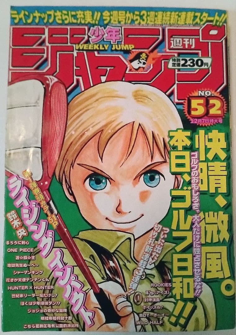 ライジングインパクト 新連載号 週刊少年ジャンプ 1998年52号 鈴木央　美品