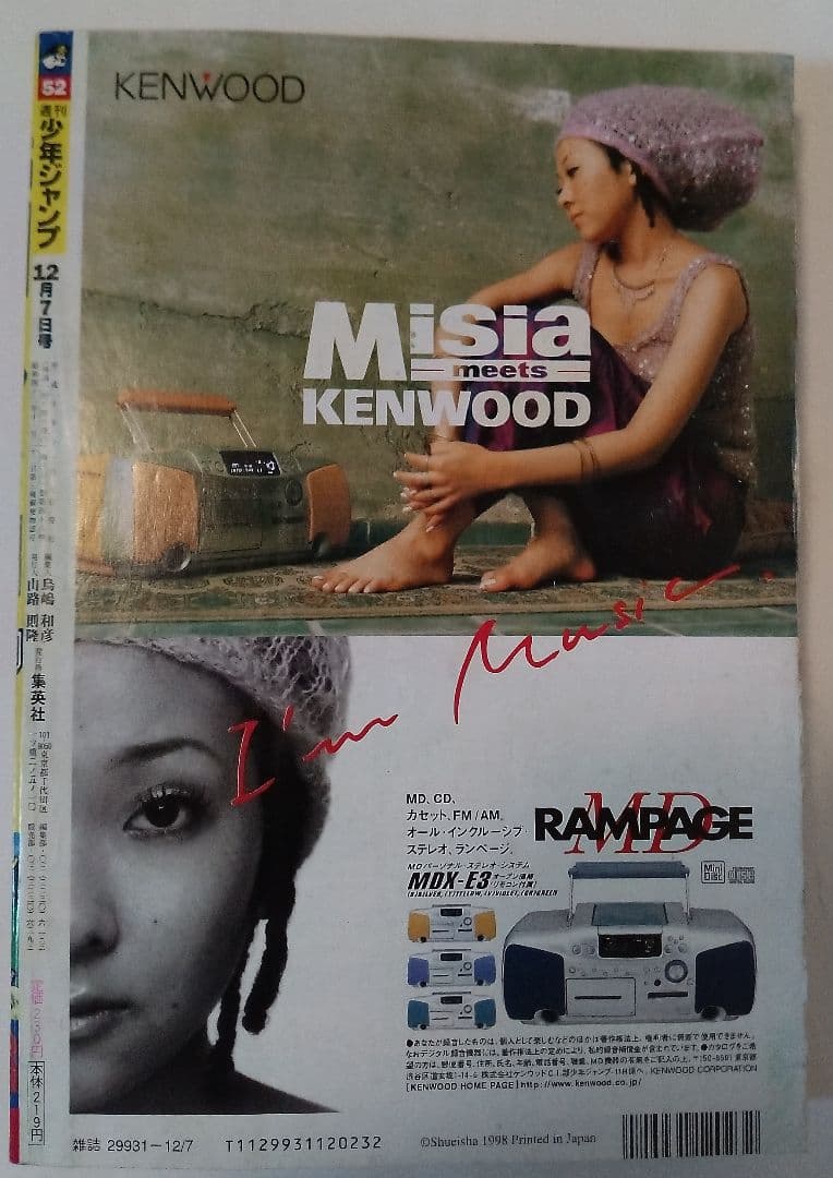 ライジングインパクト 新連載号 週刊少年ジャンプ 1998年52号 鈴木央　美品