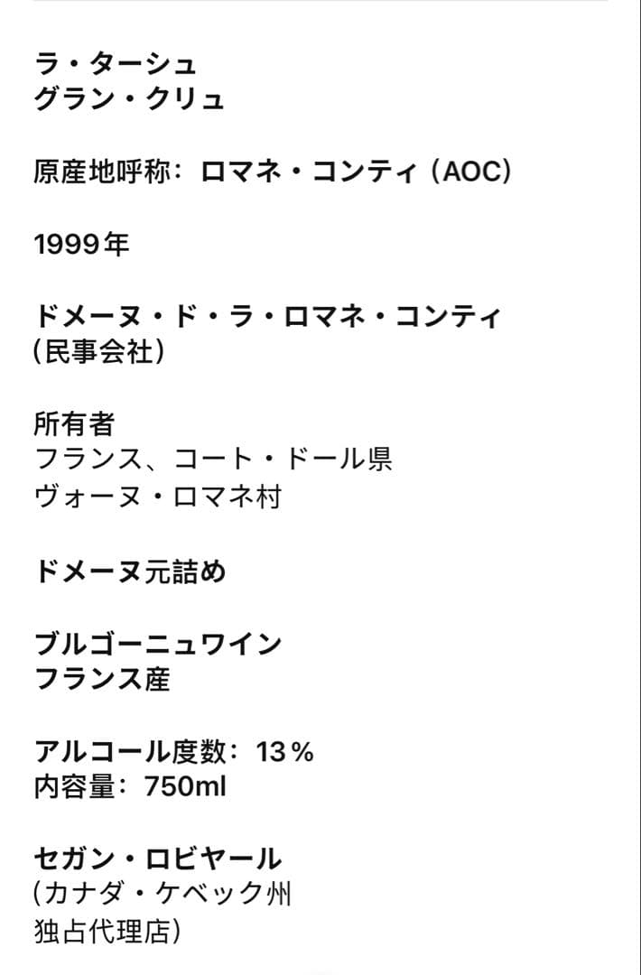 DRC LA TACHE（ラターシュ）2015ロマネコンティ750ml(22)
