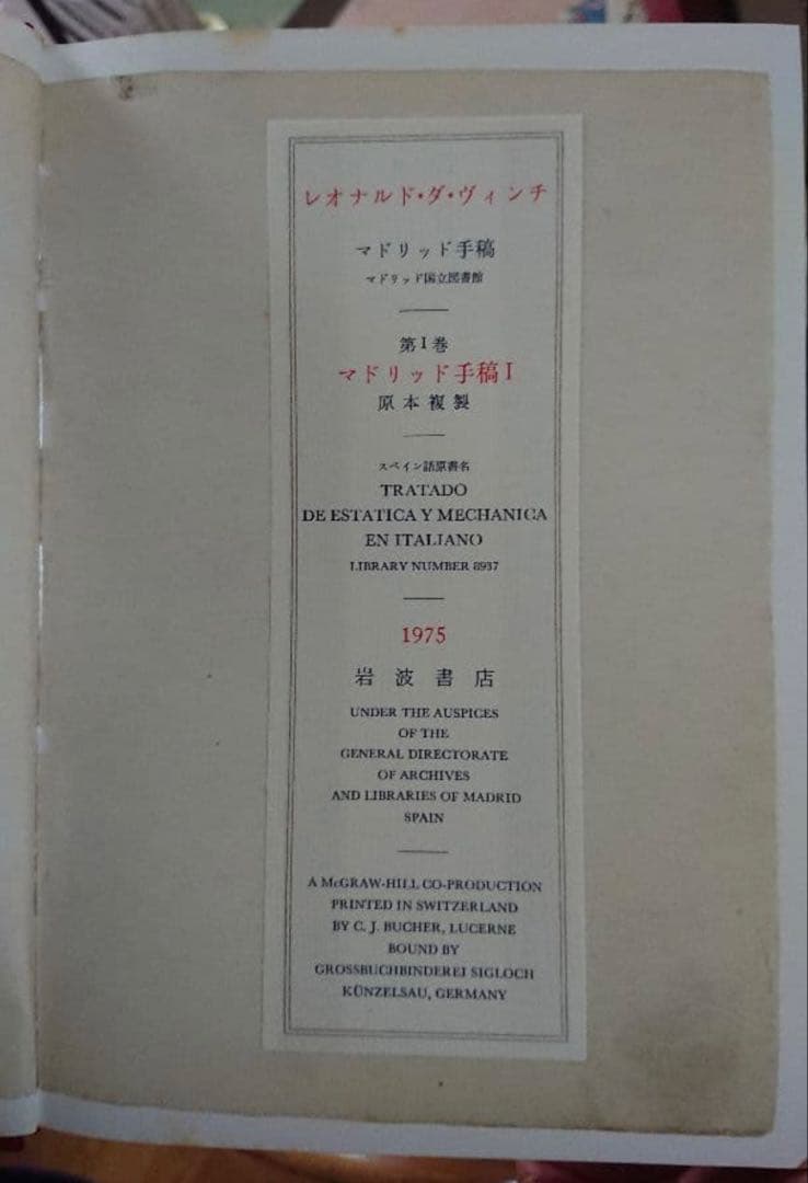 Codices Madrid 全5巻 レオナルド・ダ・ヴィンチ　マドリッド手稿