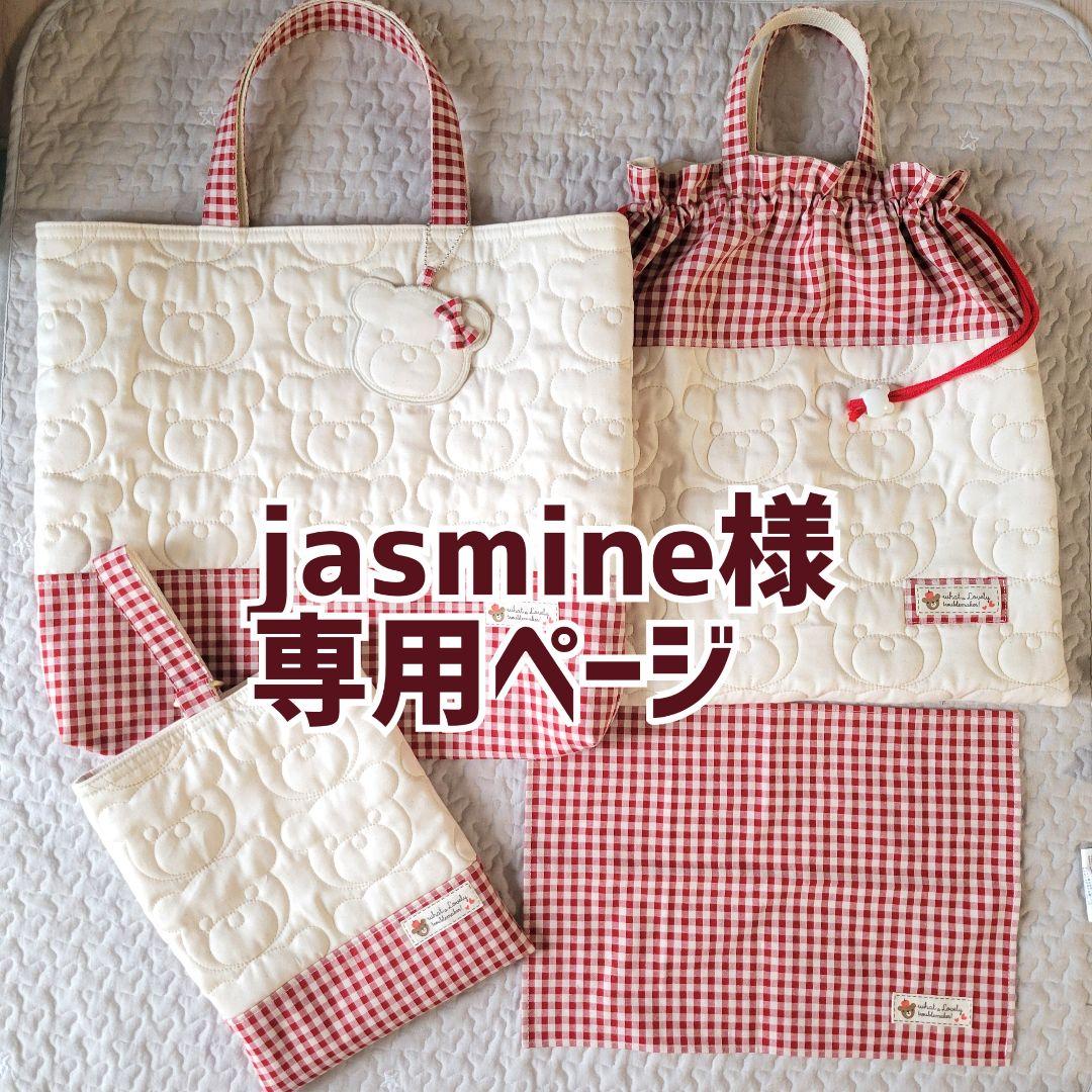 jasmineページ