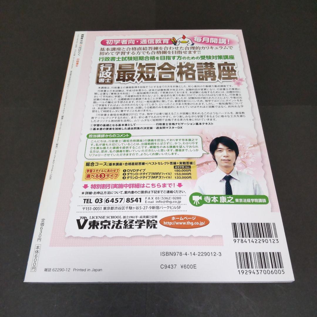 行政書士 (2012年3月)