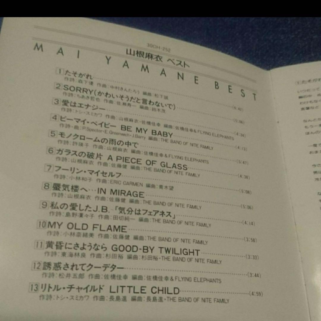 山根麻衣　.ベスト 旧規格 初盤 3000円帯 シティーポップ　邦楽CD