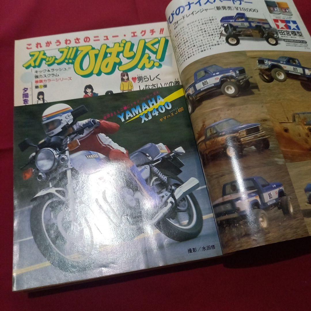 【当時物美品】週刊 少年 ジャンプ 1981年48号 漫画 アニメ