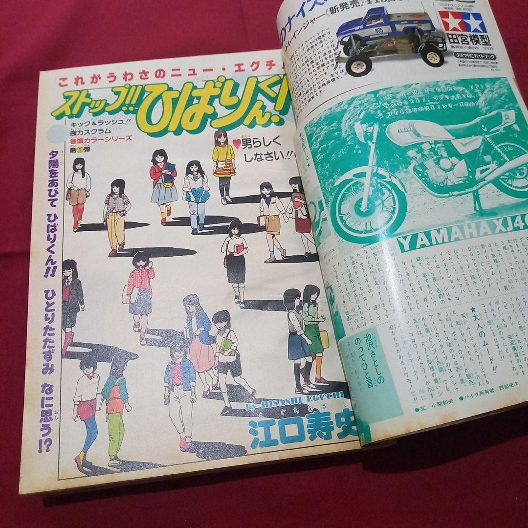 【当時物美品】週刊 少年 ジャンプ 1981年48号 漫画 アニメ