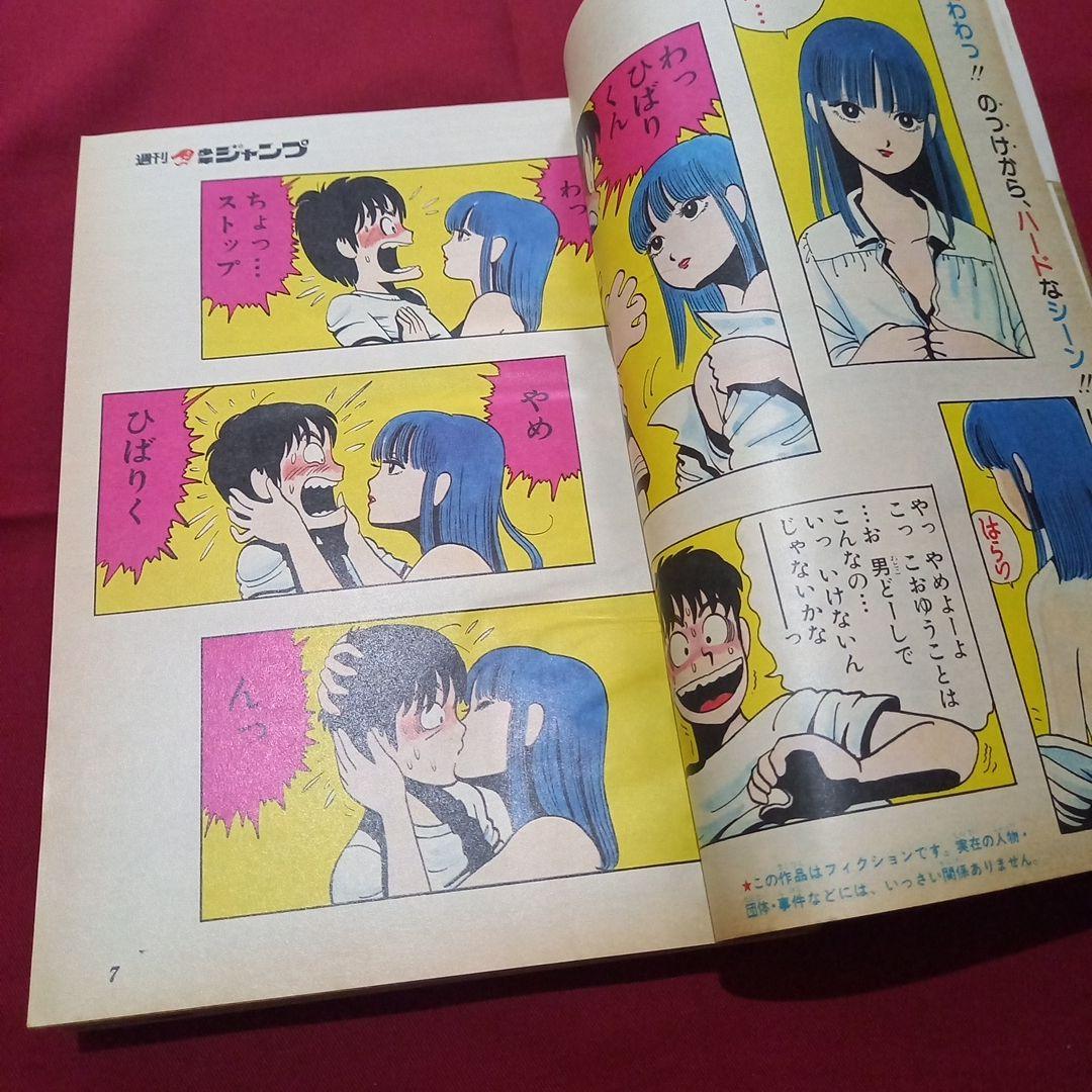 【当時物美品】週刊 少年 ジャンプ 1981年48号 漫画 アニメ
