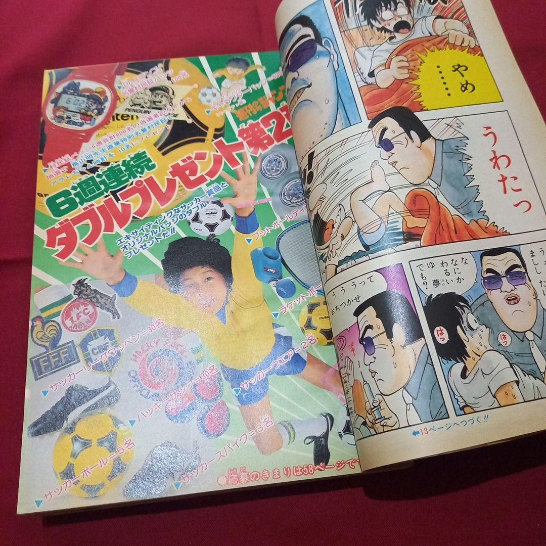 【当時物美品】週刊 少年 ジャンプ 1981年48号 漫画 アニメ