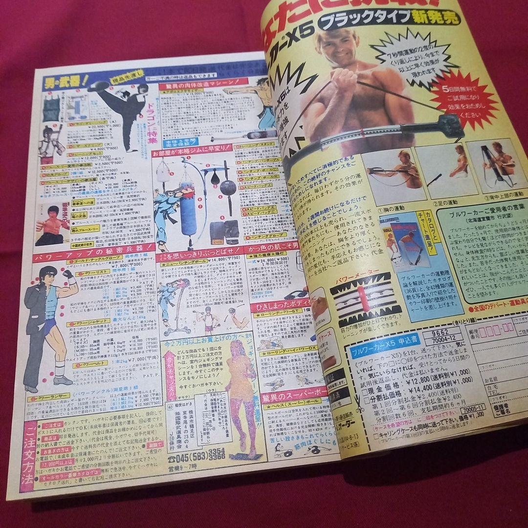 【当時物美品】週刊 少年 ジャンプ 1981年48号 漫画 アニメ