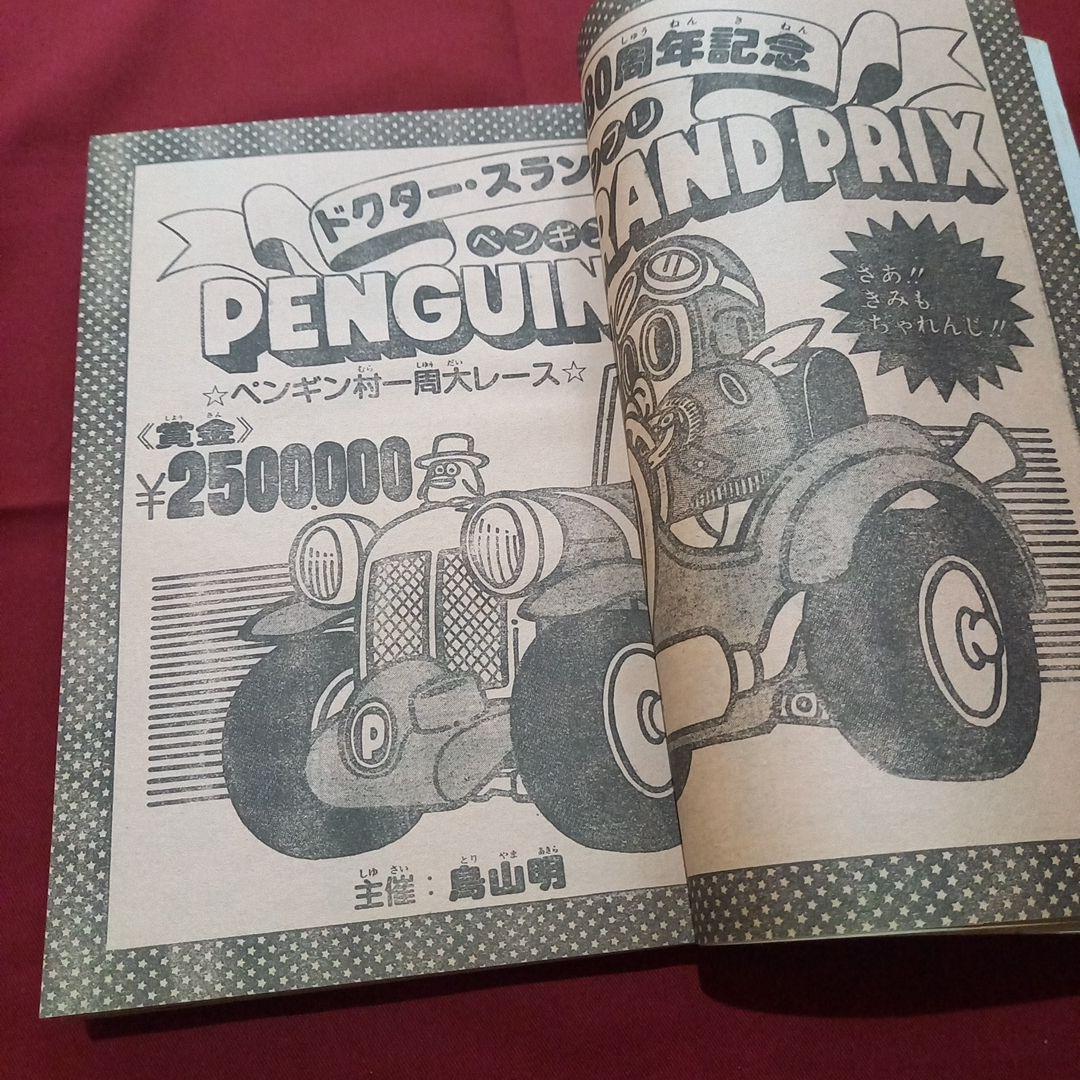 【当時物美品】週刊 少年 ジャンプ 1981年48号 漫画 アニメ