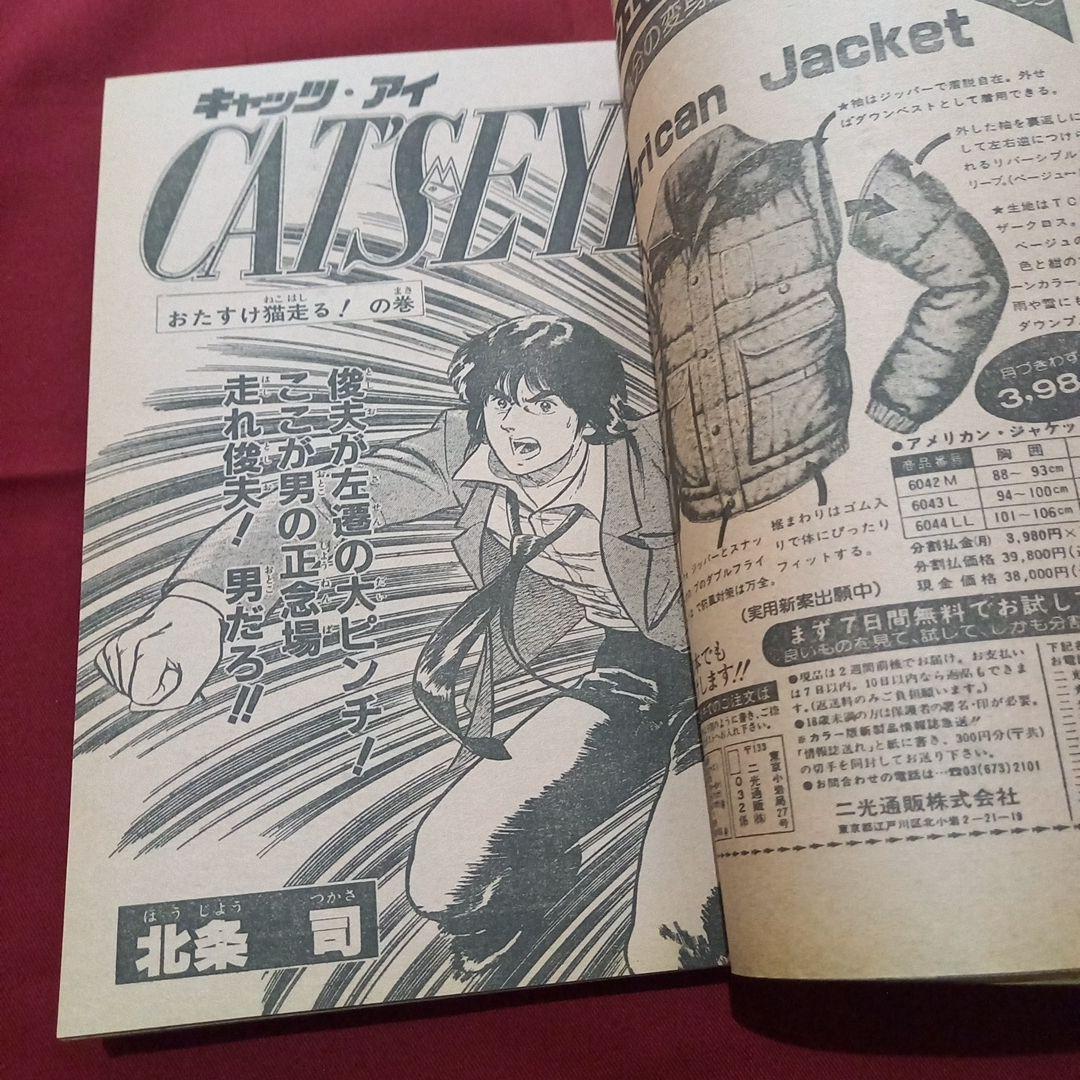 【当時物美品】週刊 少年 ジャンプ 1981年48号 漫画 アニメ