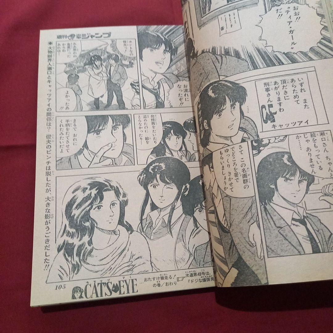 【当時物美品】週刊 少年 ジャンプ 1981年48号 漫画 アニメ