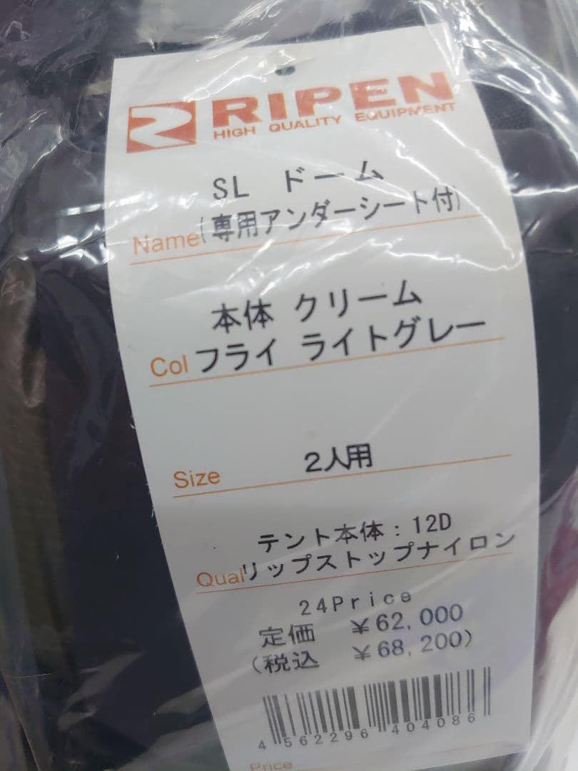 アライテント、SLドーム、新品未開封、送料込