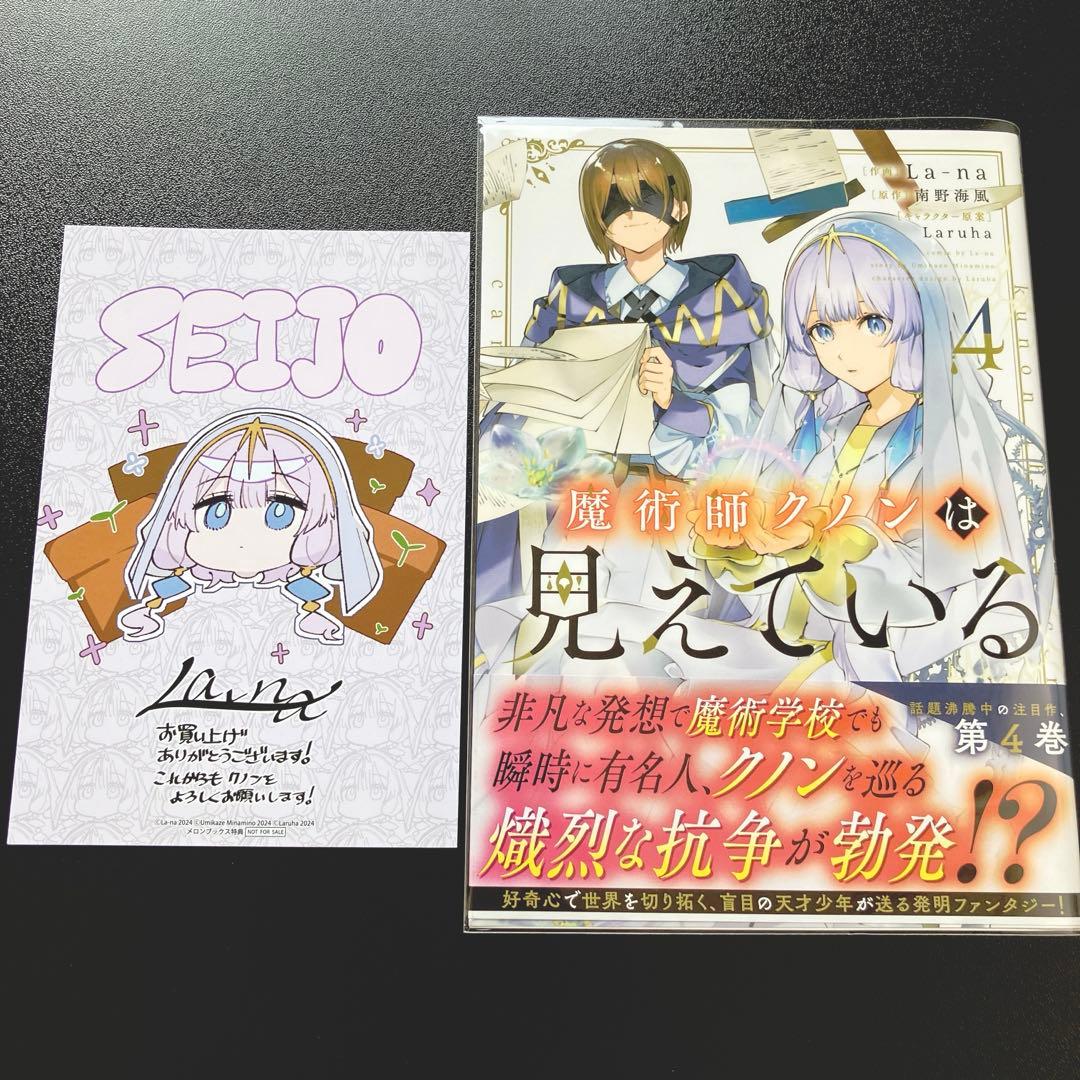 【初版・帯付き】 魔術師クノンは見えている 1～7巻 イラストカード 特典付き