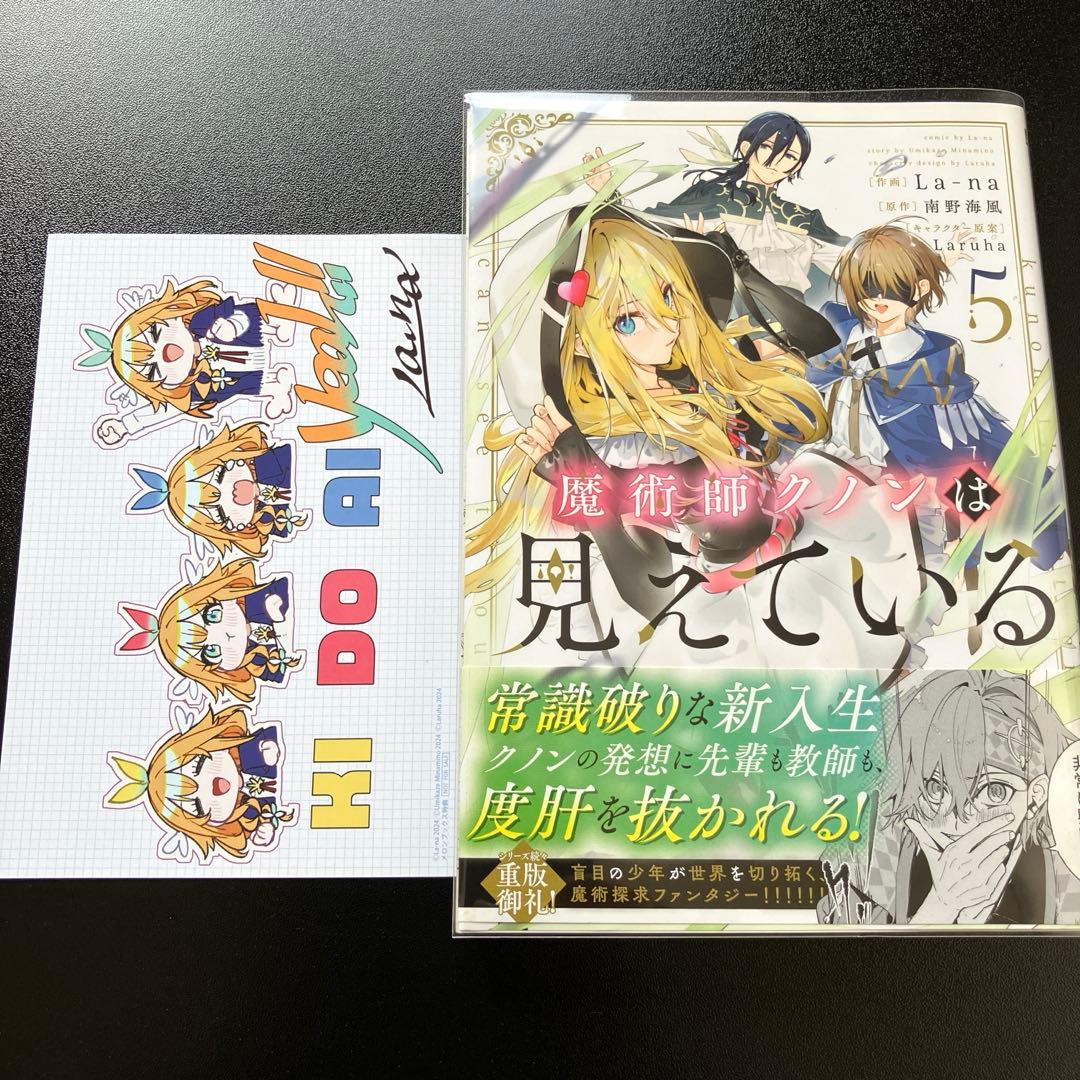 【初版・帯付き】 魔術師クノンは見えている 1～7巻 イラストカード 特典付き