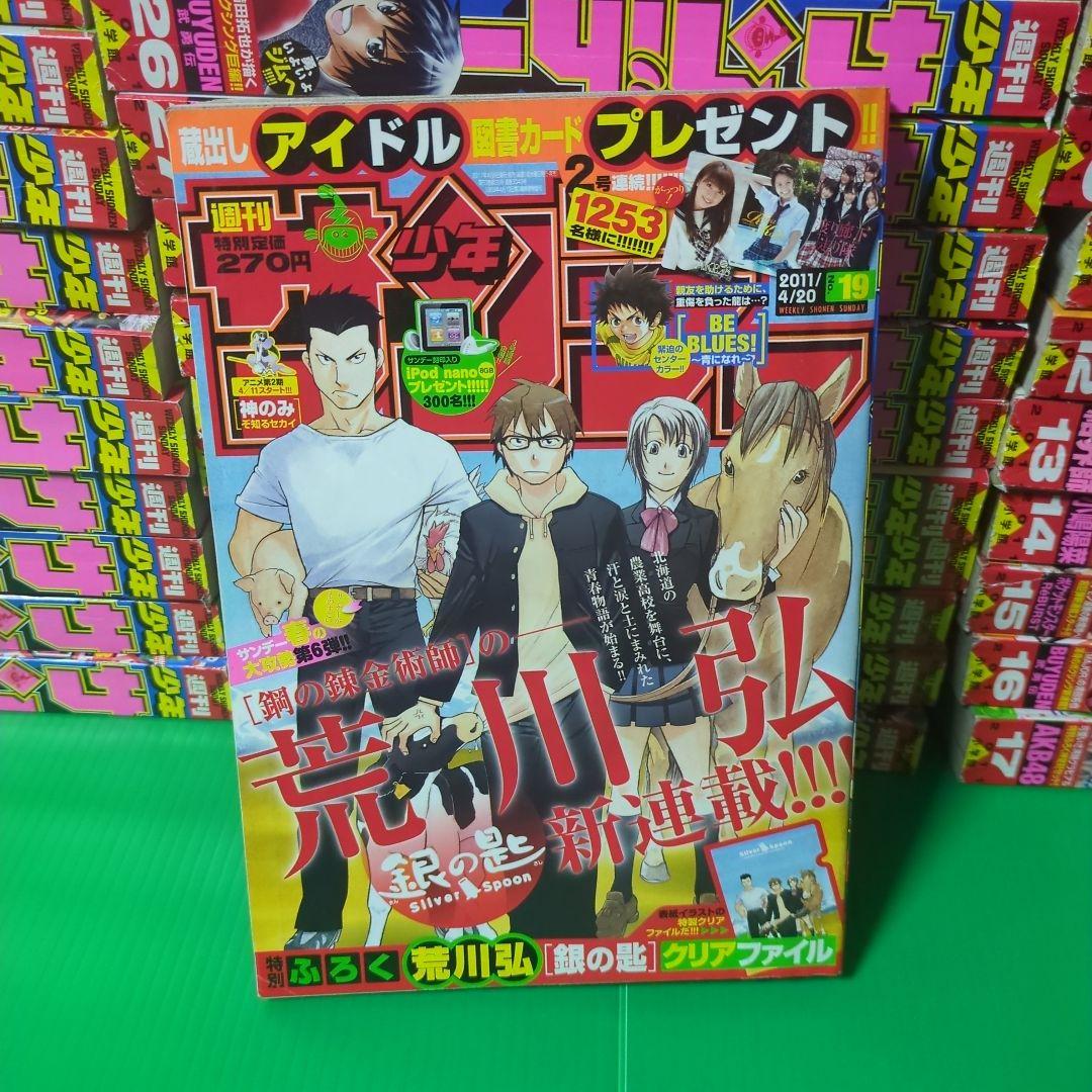 週刊少年サンデー2021年1月1日号～53号セット