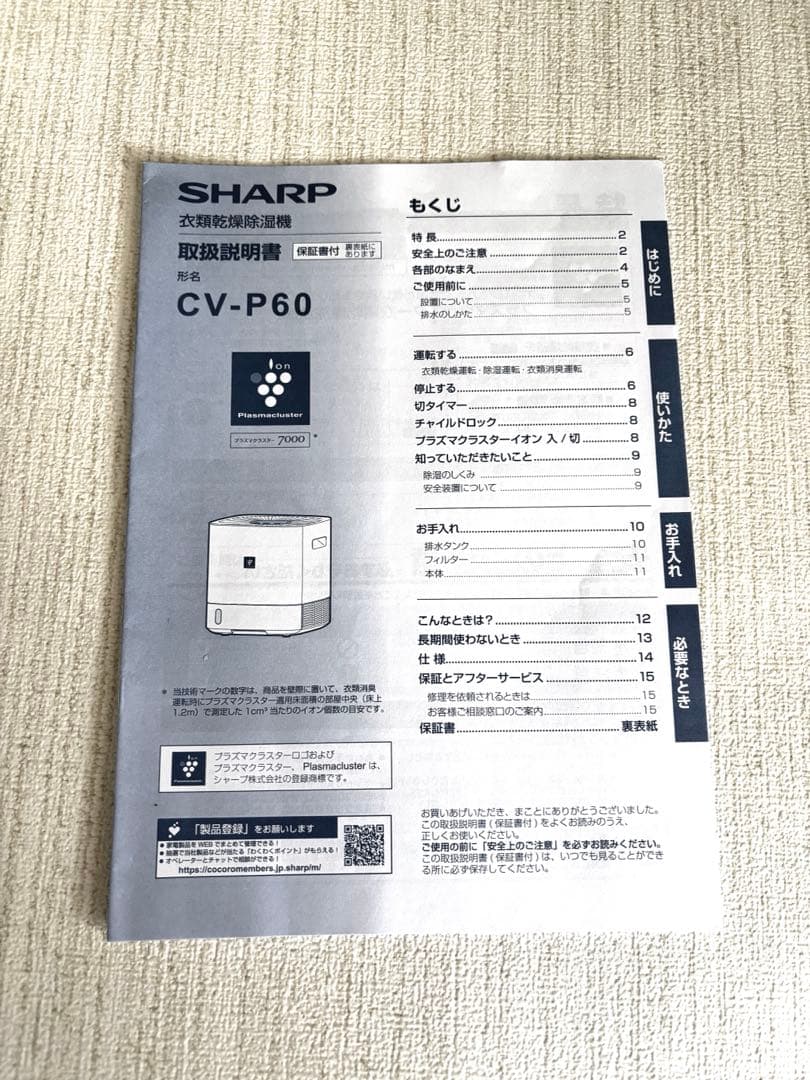美品 SHARP CV-P60 除湿機