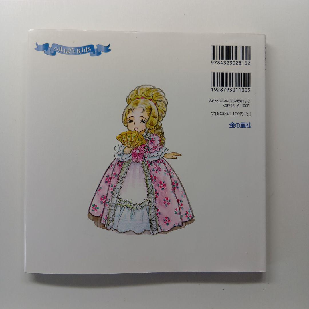 ベルばらKids　絵本４冊セット　アンドレのひみつ他